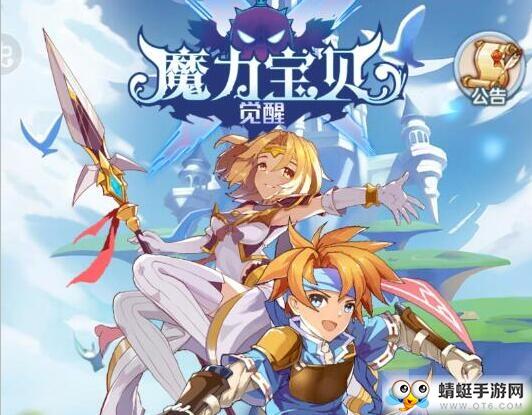 魔力宝贝觉醒变态版 1.0.1最新版