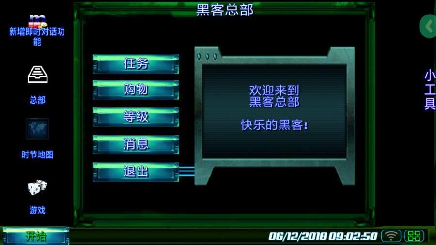 The Lonely Hacker(黑客帝国解锁完整版) 15.3安卓版截图0