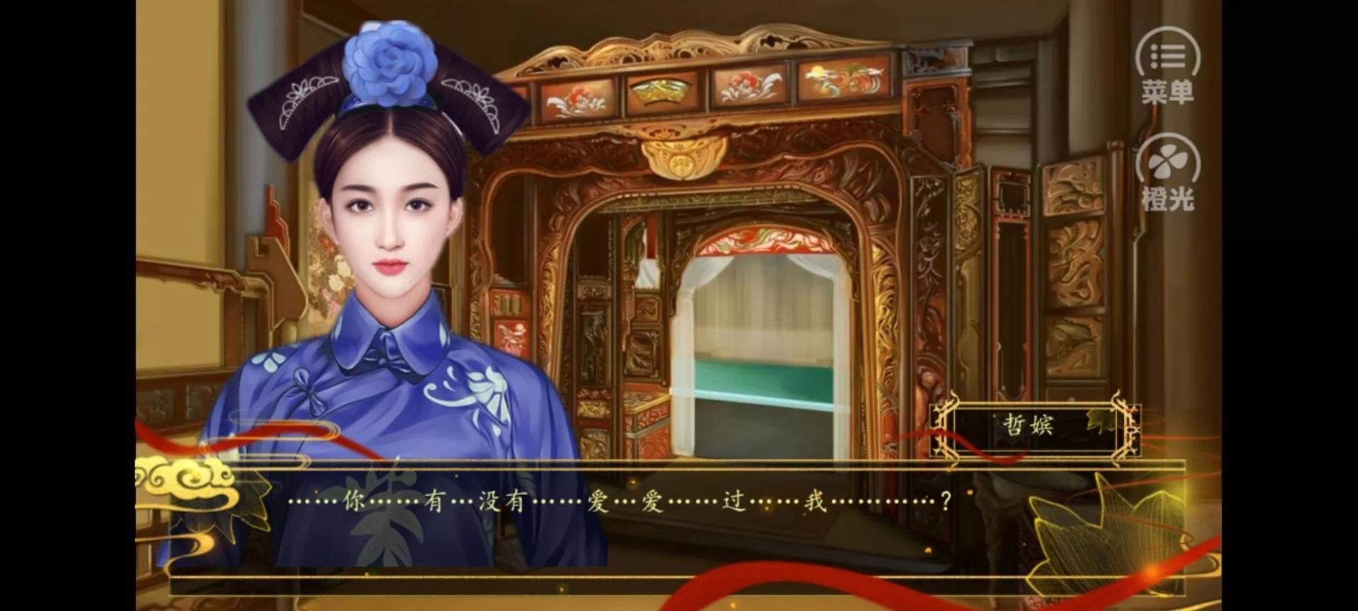 乾隆后宫破解版 9.13安卓版截图1