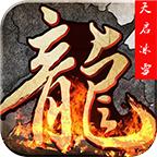 天启传奇正式版 1.1.0手机版