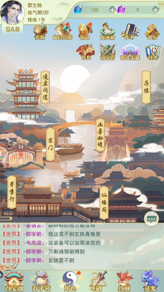 修天决红包版 2.0安卓版截图2