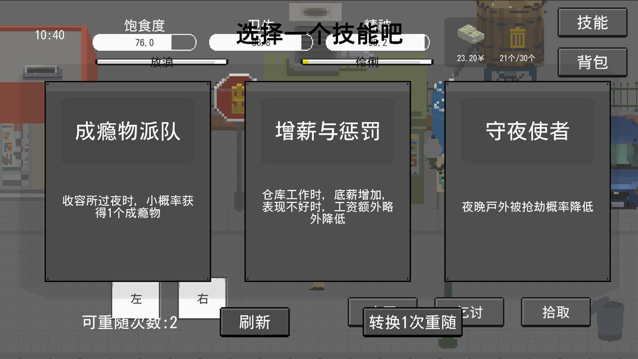 流浪者游戏最新版 1.4安卓版