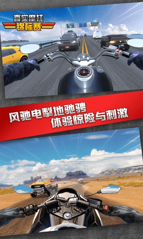 真实摩托锦标赛游戏 2.0.2.406.401.0325最新版截图2
