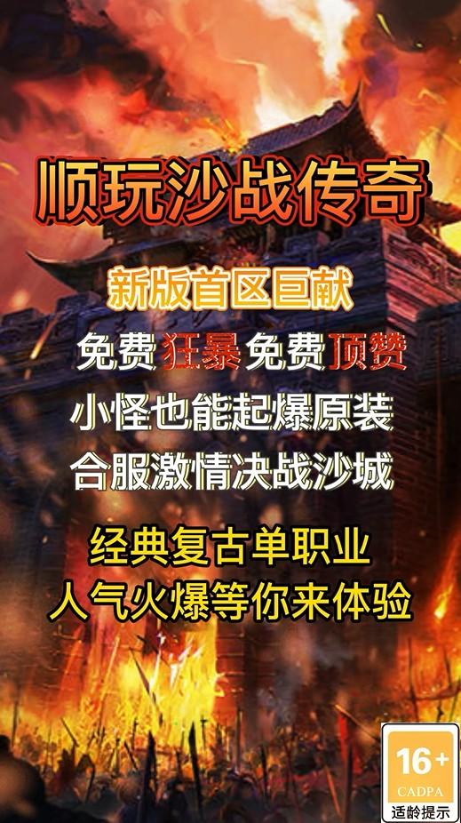 顺玩沙战传奇手游 1.2.0安卓版