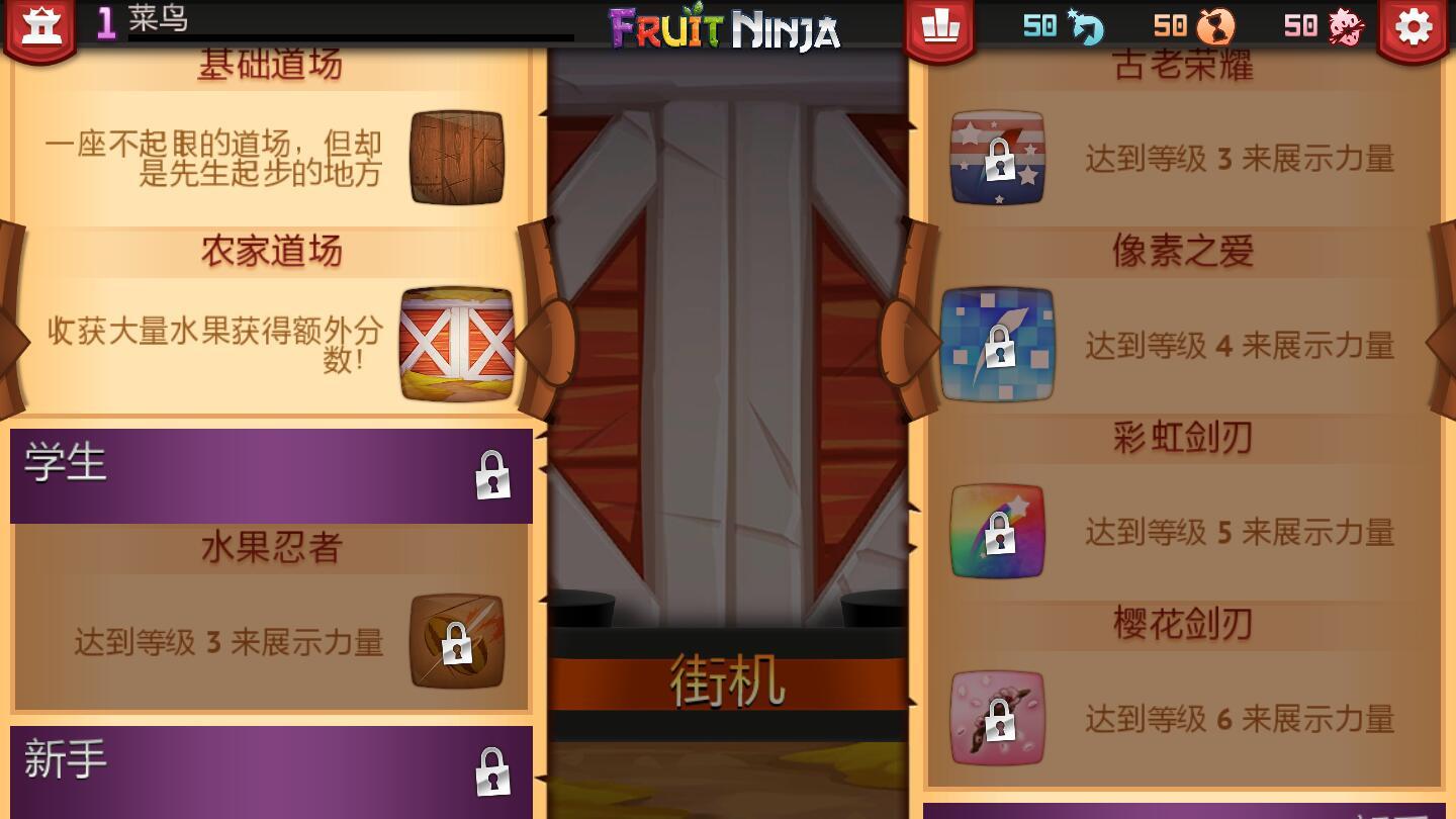 水果忍者经典版破解版 3.29.0修改版