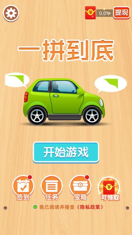 一拼到底（拼图赚钱）最新版 1.0.1赚钱版截图0