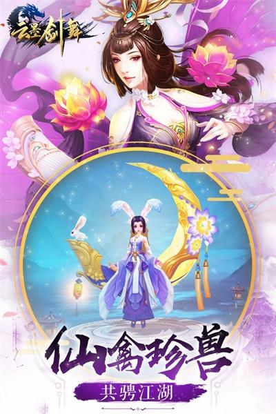 云墨剑舞手游 7.0.0最新版本