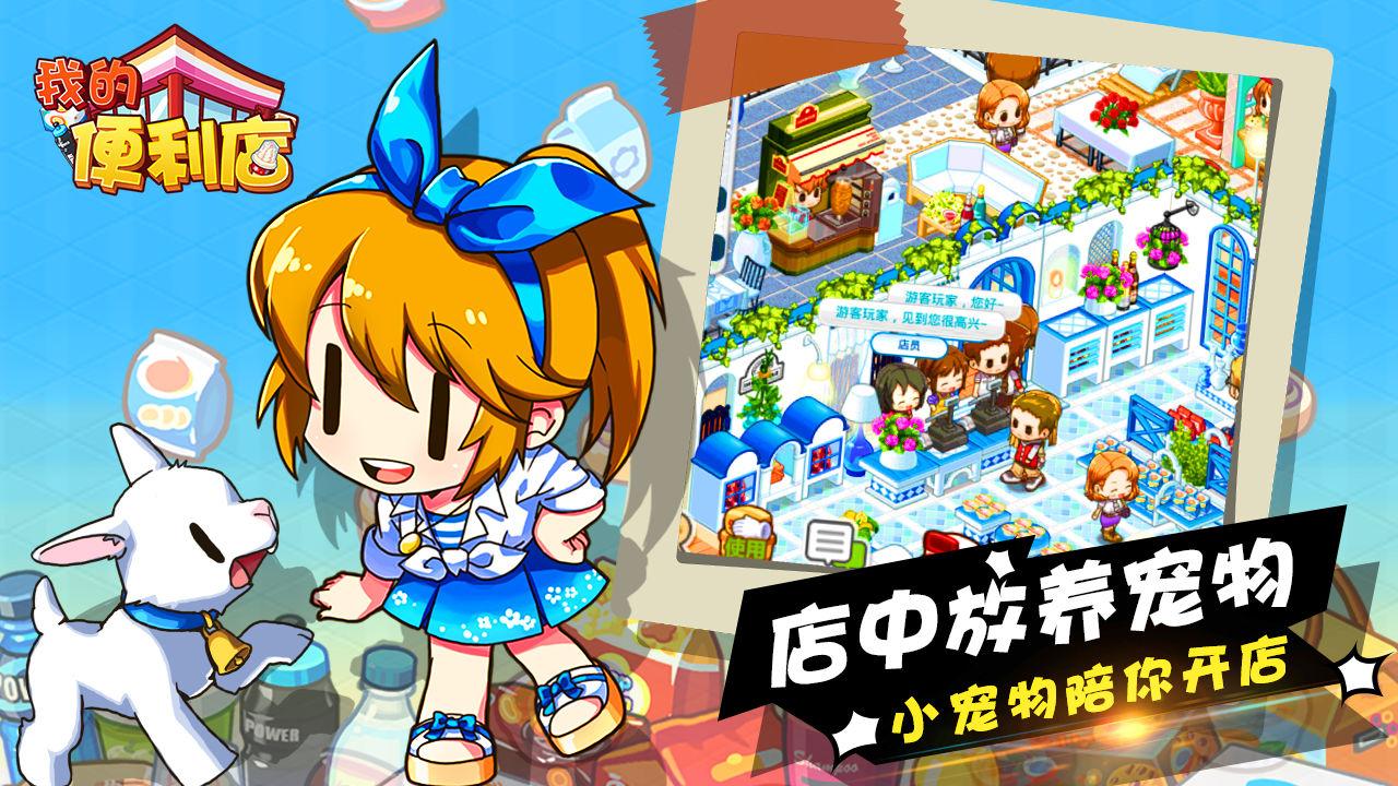我的便利店小游戏 2.0.1.6最新版截图2