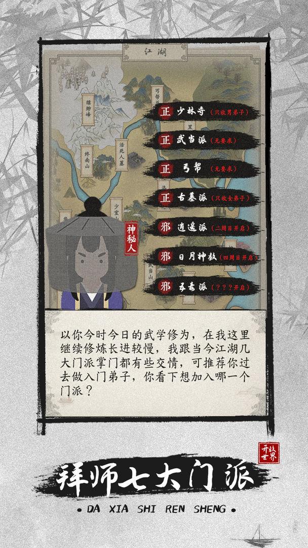 大侠式人生2开放江湖 1.0.6安卓版