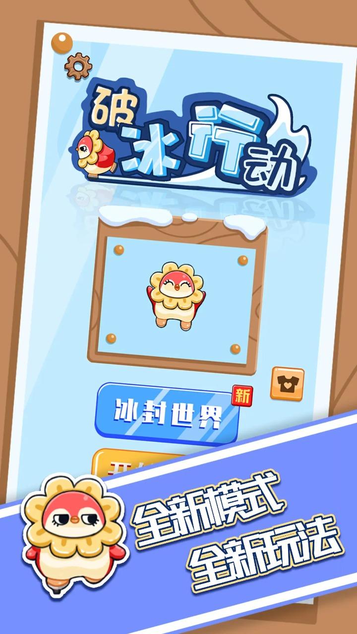破冰行动游戏 1.0.2最新版