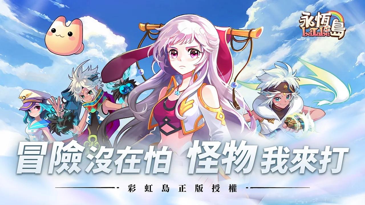 永恒岛LaTale手游 1.0.9安卓版
