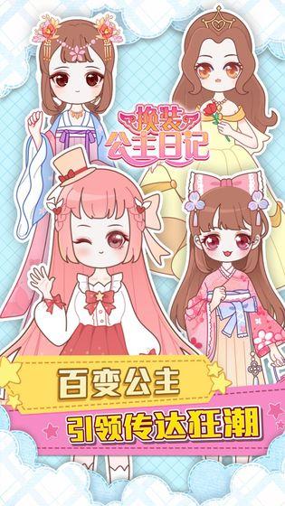 换装公主日记最新版 1.2.0安卓版