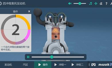 Four-stroke Otto engine(四冲程奥托发动机互动教育3D官方版) 1.94安卓版