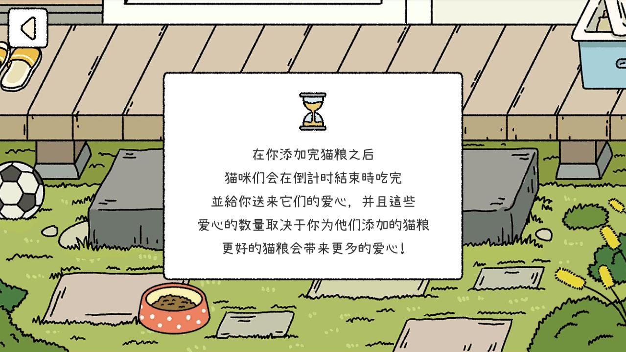 萌宅物语无限爱心完整版 1.11中文版截图3