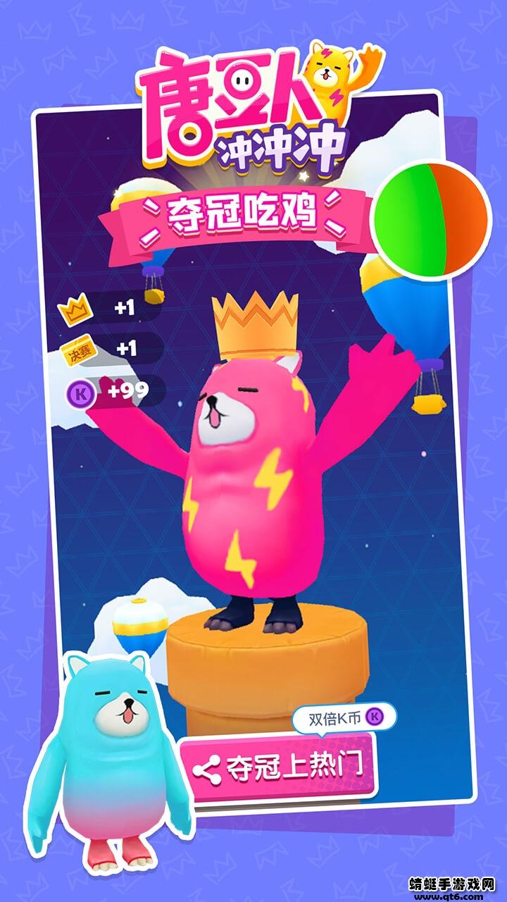 糖豆人冲冲冲免广告获得奖励 1.0.2安卓版截图2