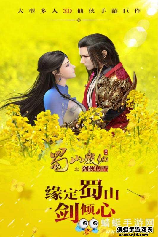 蜀山战纪手游 3.6.2.0九游版
