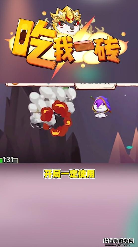 吃我一砖小游戏 1.0.9安卓版截图2