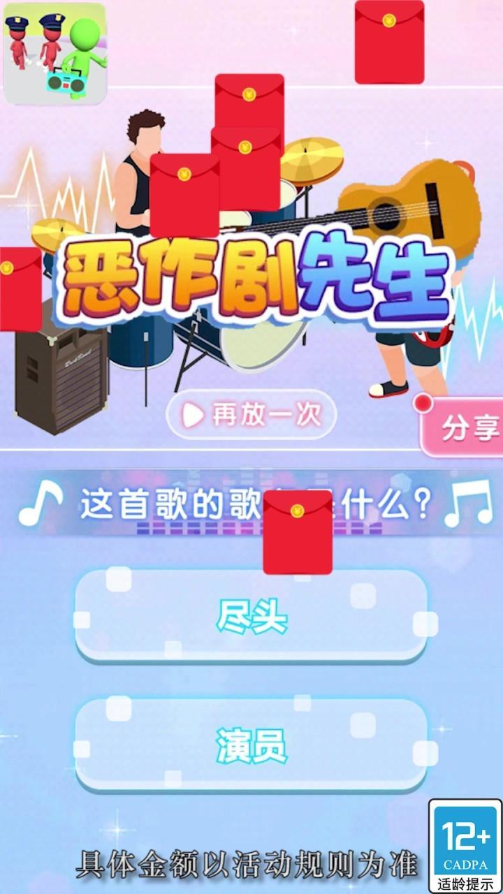 恶作剧先生手游 1.0.9红包版