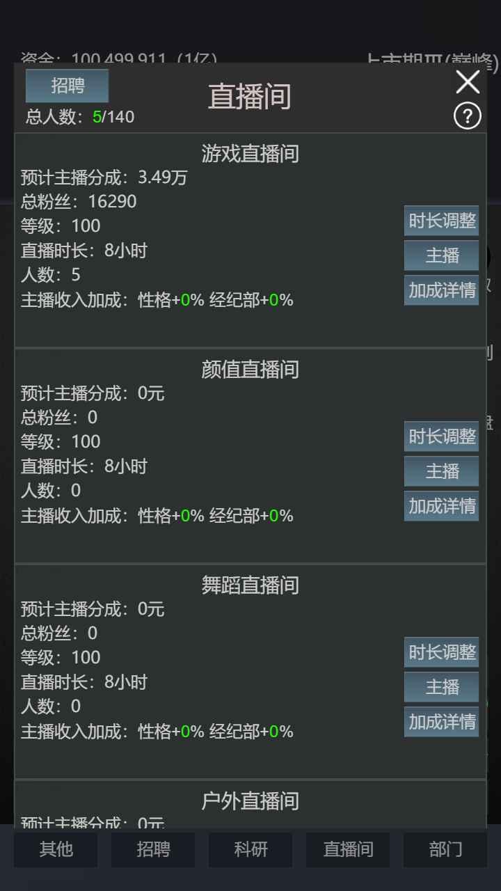 模拟经营我的直播公司游戏 20.0安卓版