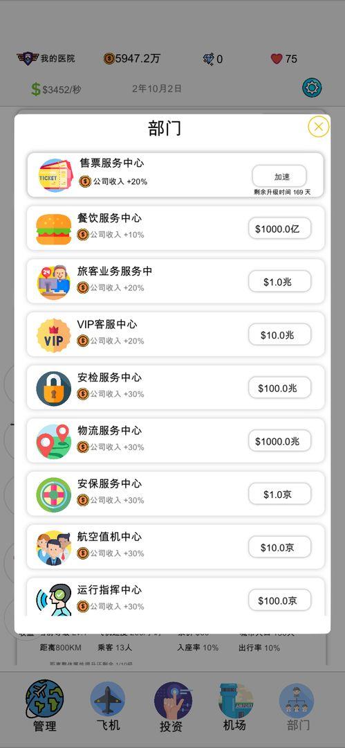 航空大亨2小游戏 0.0.11安卓版截图2