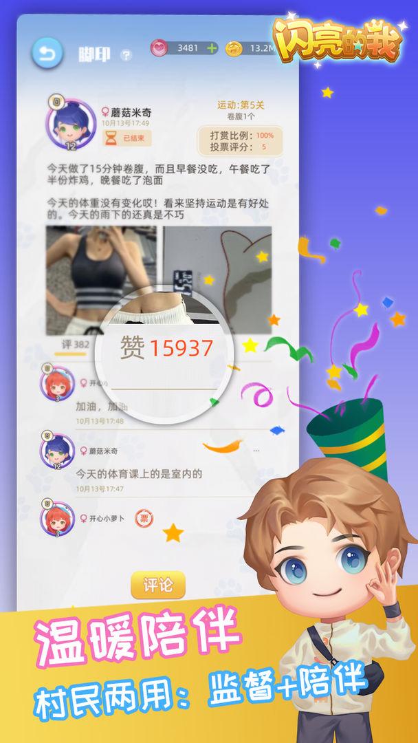 闪亮的我安卓版 0.9.8手机版截图2