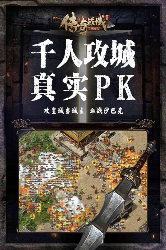 传奇战域手游 12.8九游版截图3