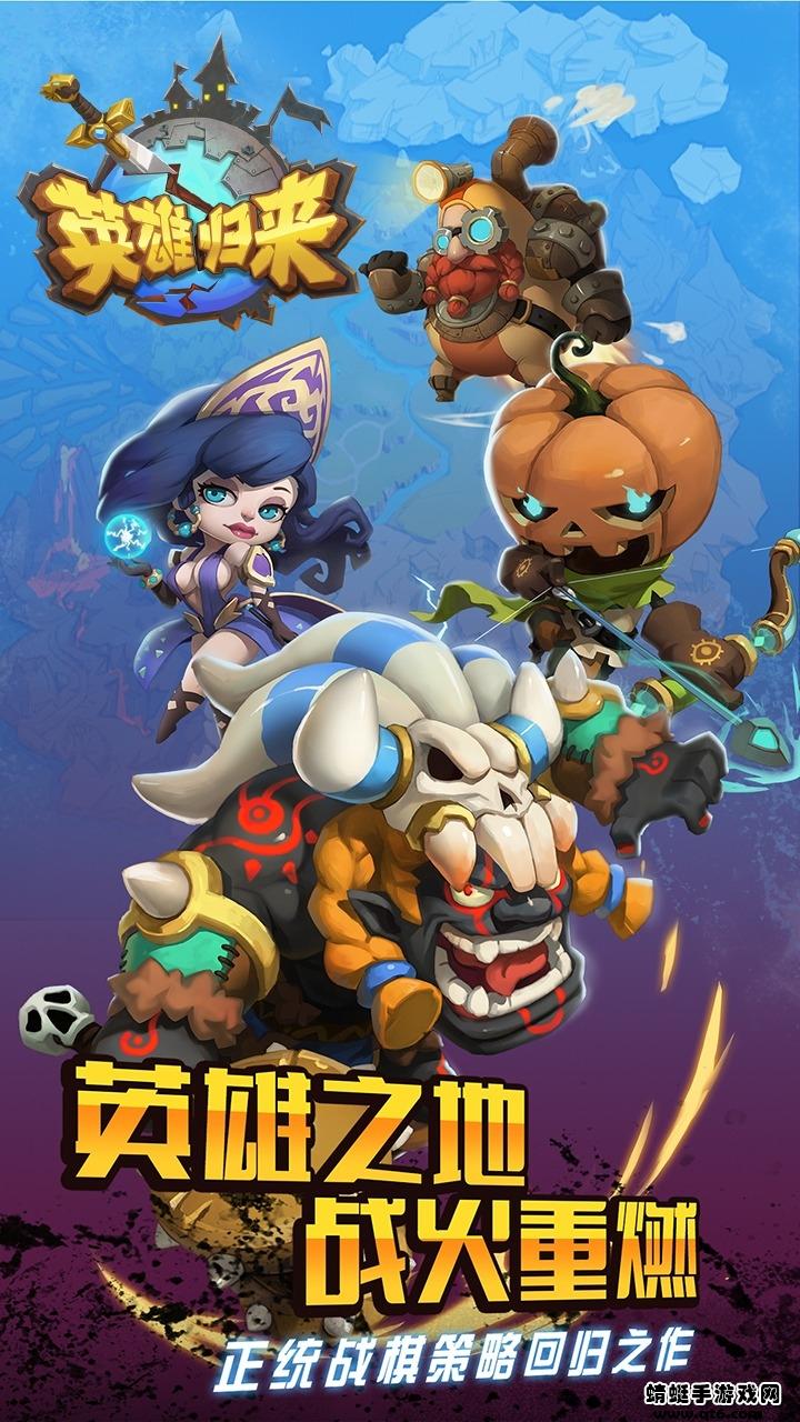英雄归来最新版本 1.0.4安卓版截图0