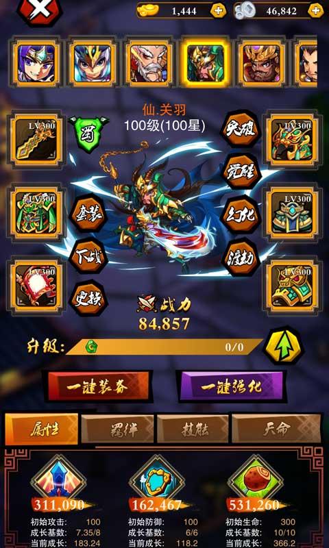 乱斗三国 2.1.3最新版