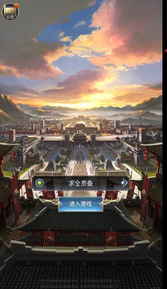 计谋三国单机版 7.0安卓版截图1