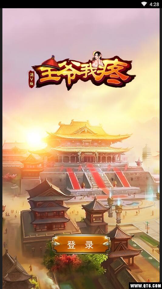王爷我疼 1.0 H5
