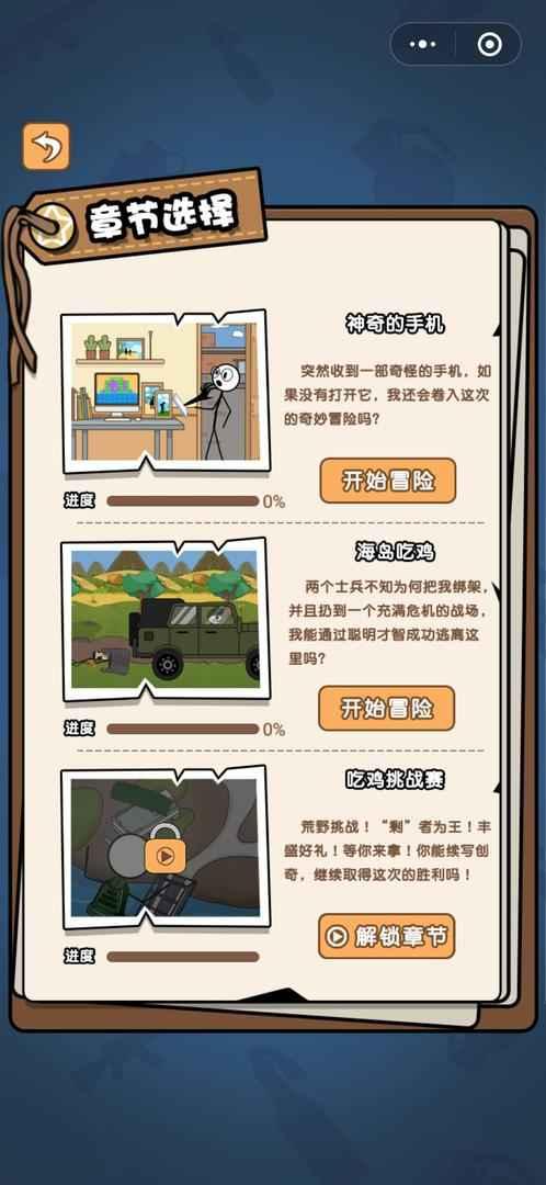火柴人大逃亡总集篇最新版 1.4.2安卓版