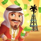 石油大富翁安卓版 1.0.1最新版