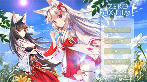 FoxHimeZero(狐姬零全章节解锁版) 1.029