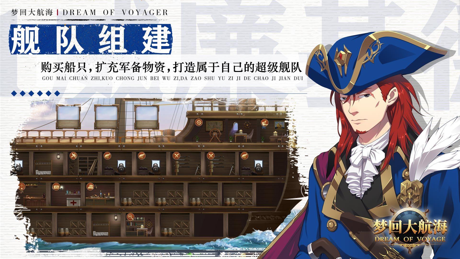 梦回大航海手游 1.59.110最新版本截图1