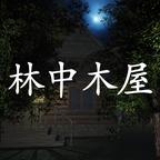 林中木屋官方版 1.0.0安卓版