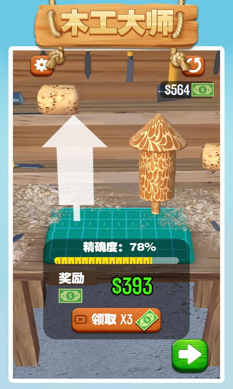木工大师全道具 2.0内购版截图3