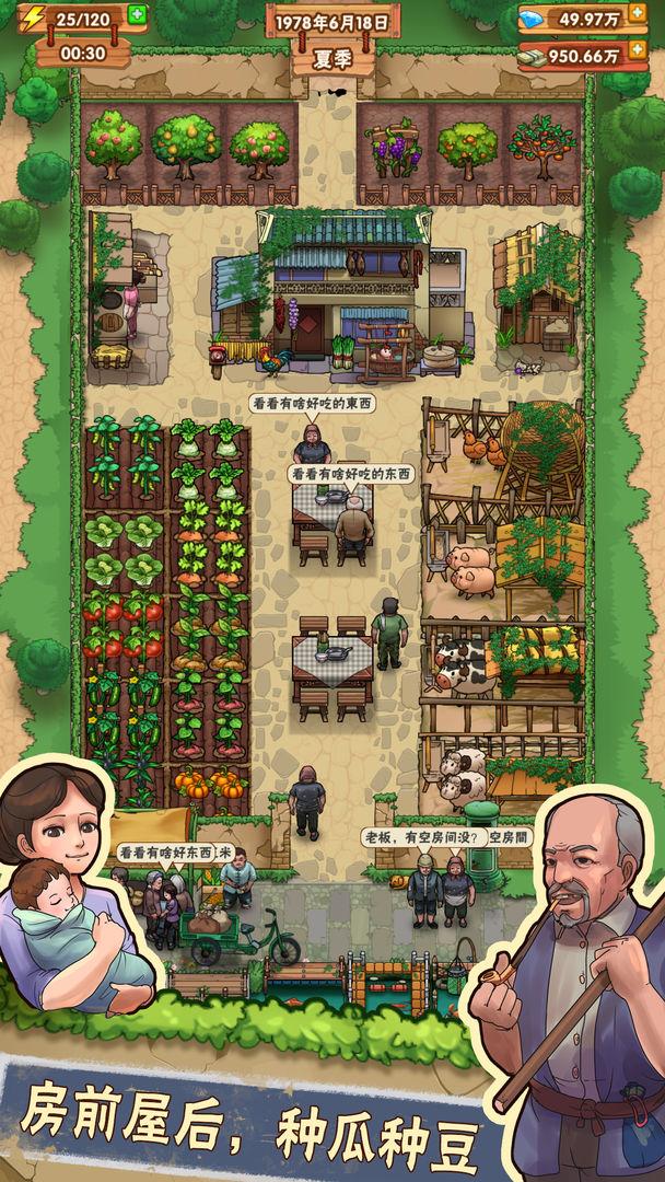 外婆的小农院免广告破解版 1.0.41最新版截图0