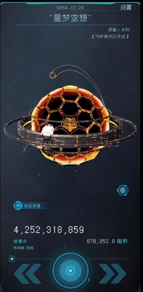 逐光启航不减反增版 1.1.1无限能量点版