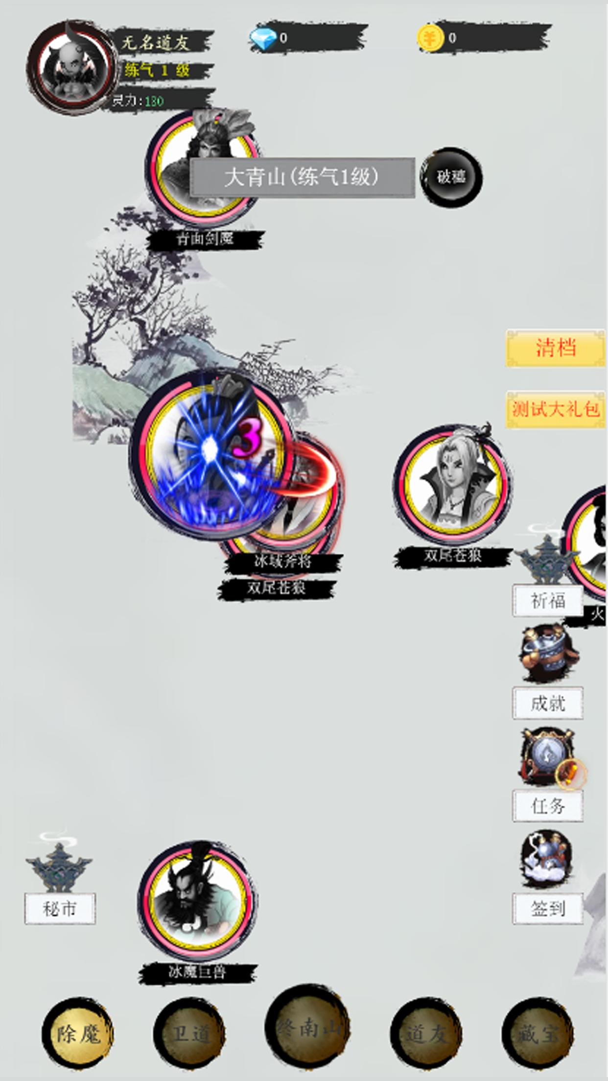斩妖除魔手游 2安卓版