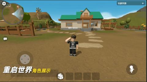 重启世界最新版本 2.3.18版本截图3