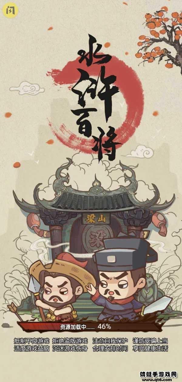 天天水浒破解版免广告 1.5.3最新版