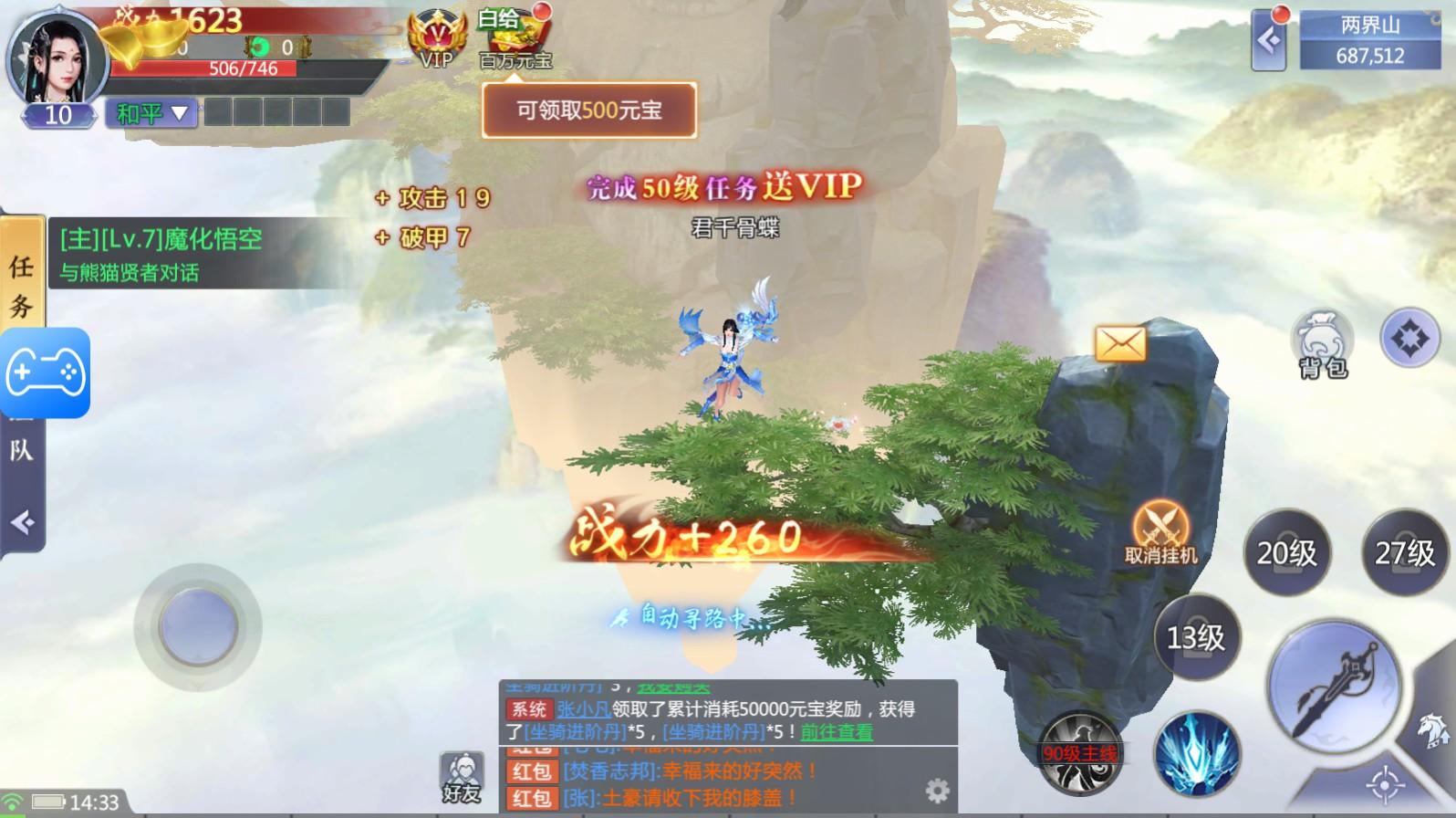 至圣巡天手游官方版 1.2.0安卓版截图3