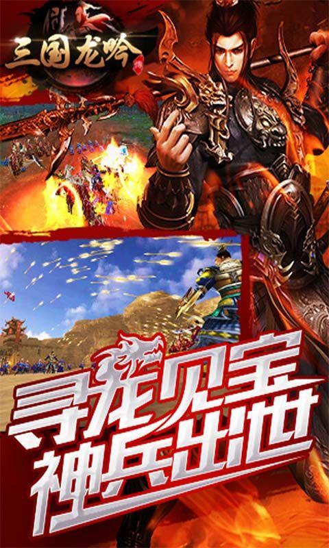 三国龙吟传BT版 1.0.920.0截图1