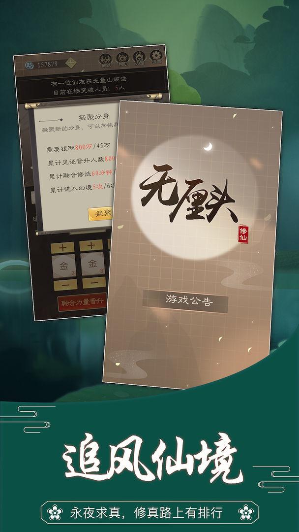 无厘头修仙最新版 1.0.0911安卓版截图1