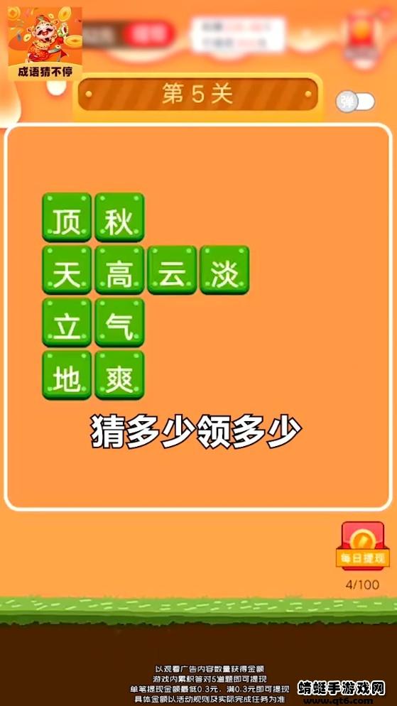 成语猜不停小游戏 1.0.1安卓版截图1