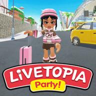 闪耀小镇派对官方正版(Livetopia: Party!) 1.6.487安卓版
