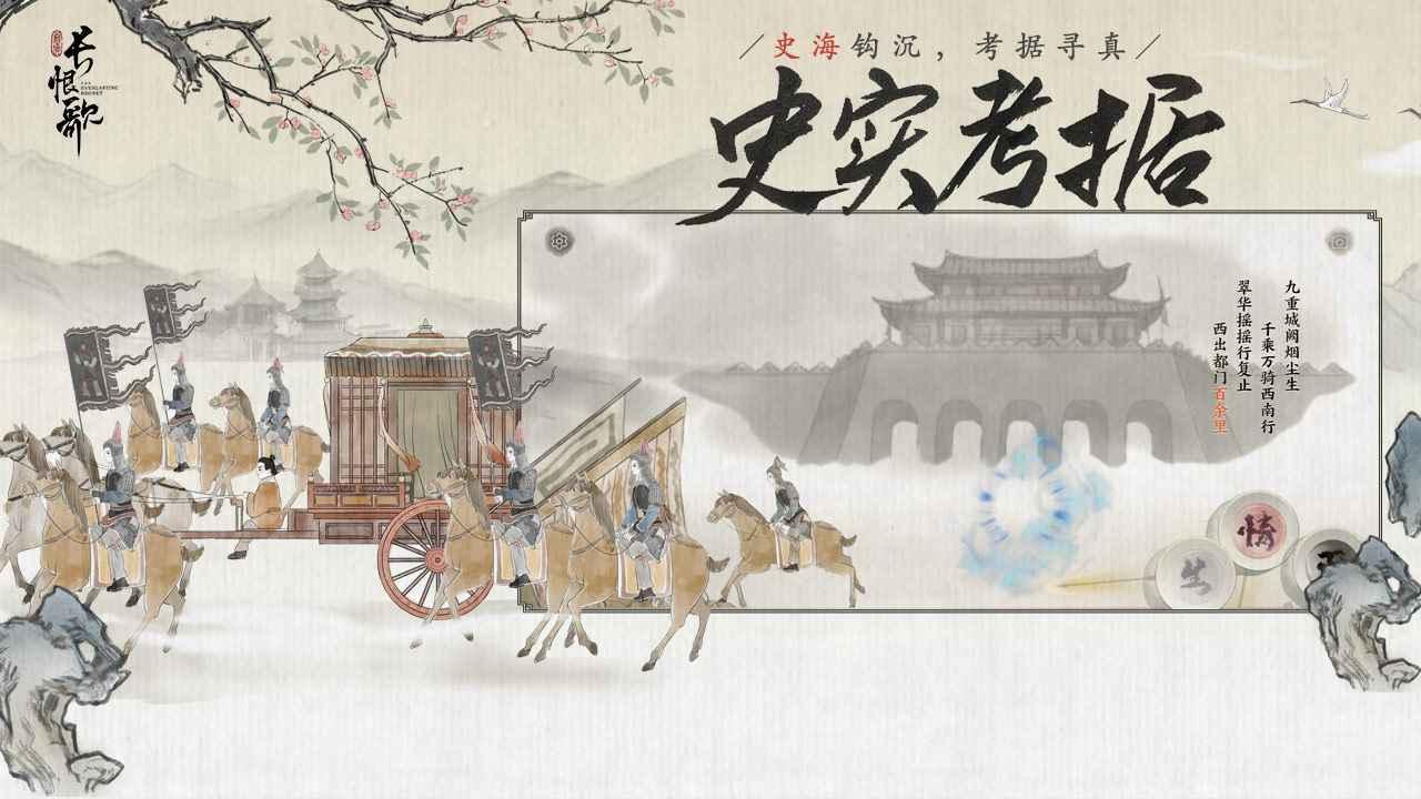 画境长恨歌最新版本 1.0.3314安卓版截图3