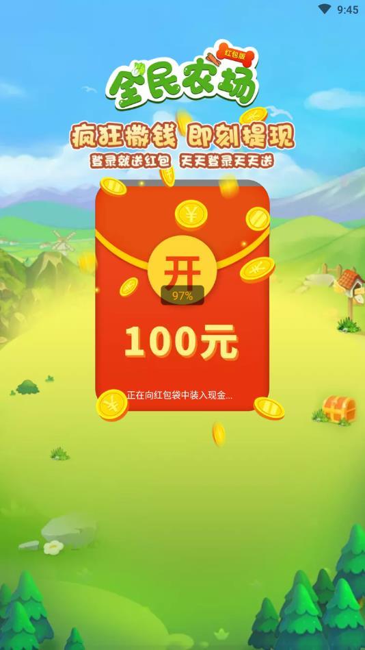 全民农场官方版 1.2.0最新版