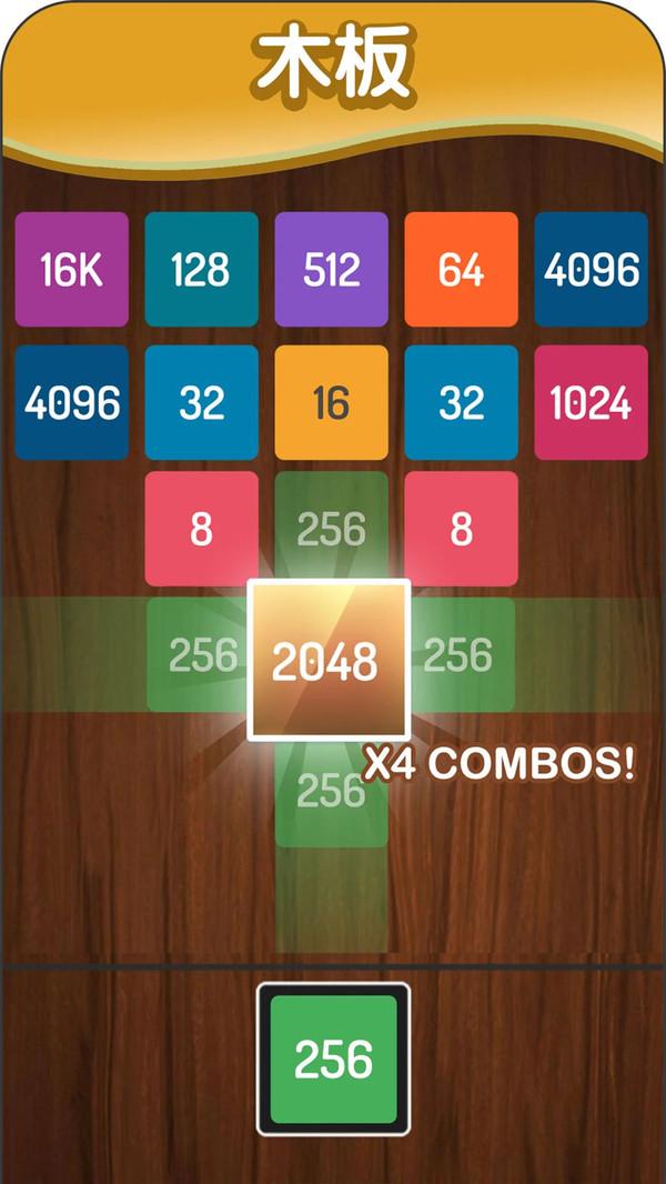 2048方块进化游戏 1.0.0安卓版截图1