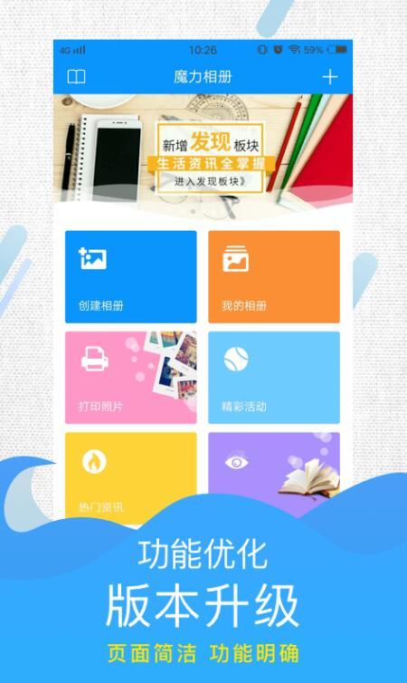 魔力相册 4.5.32安卓版截图3